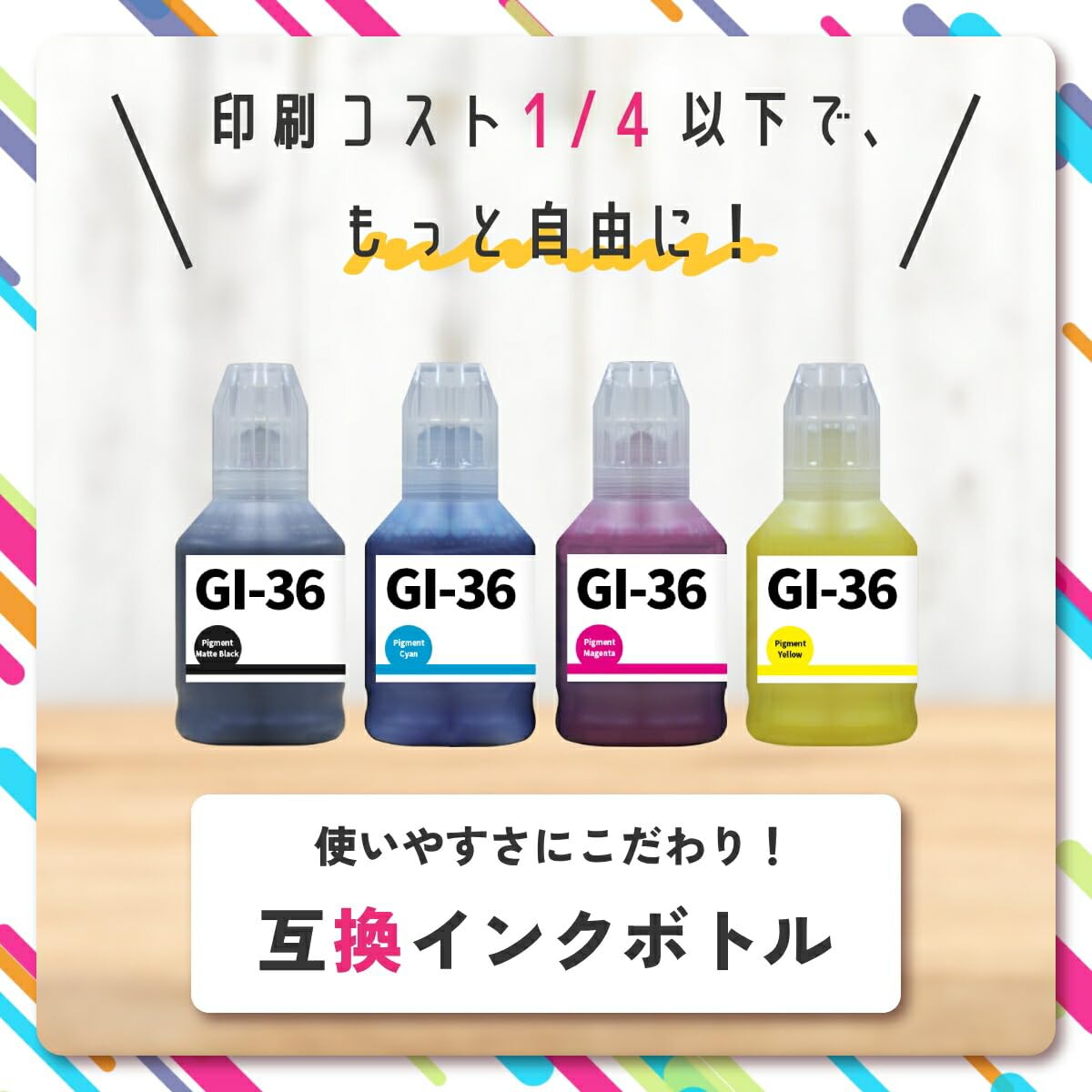 Canon使用済みインク　36点 キヤノン用 GI-36 互換インクボトル カラー3色